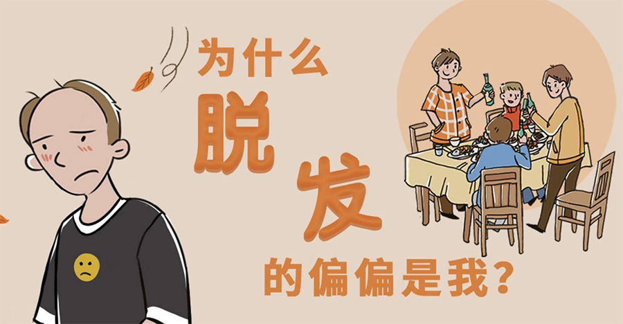 年轻人如何防脱发？来自我国2.5亿掉发人群的护发宝典！