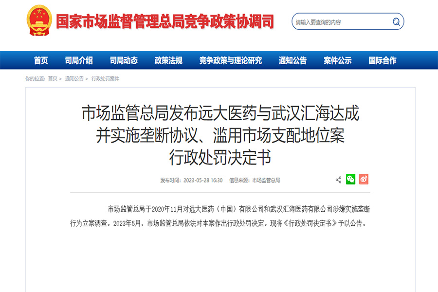 远大医药被罚2.85亿元，堕落警示了谁？